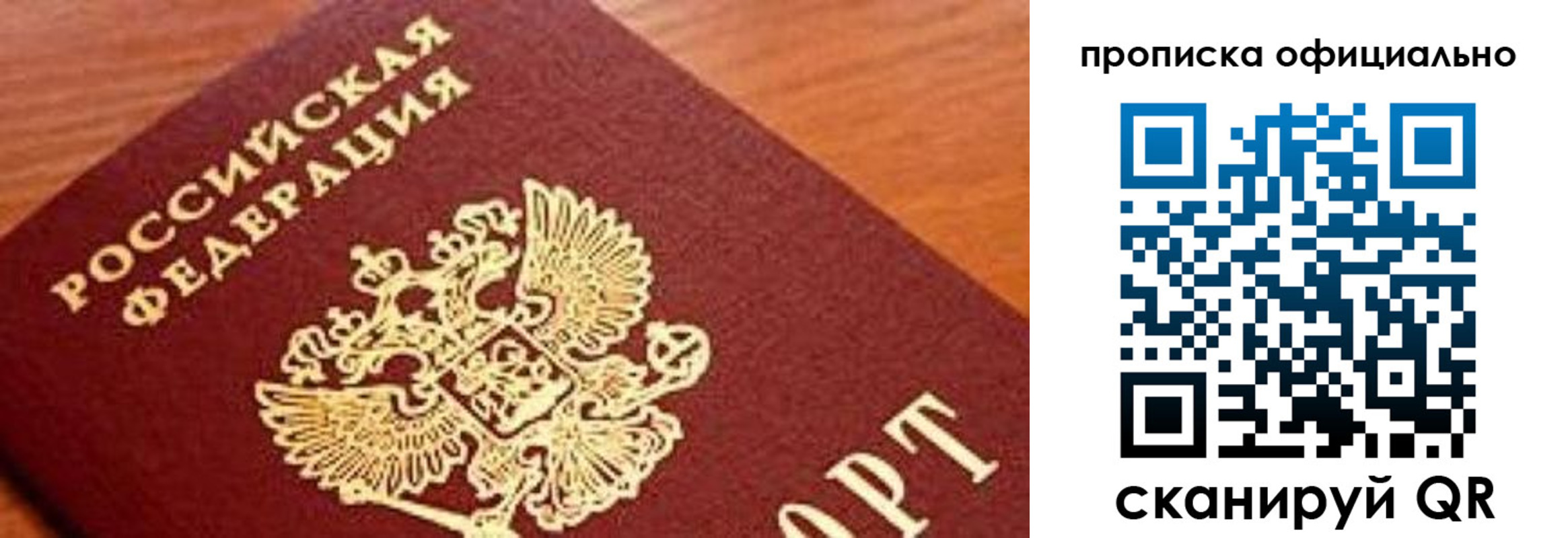 купить прописку в Апшеронске