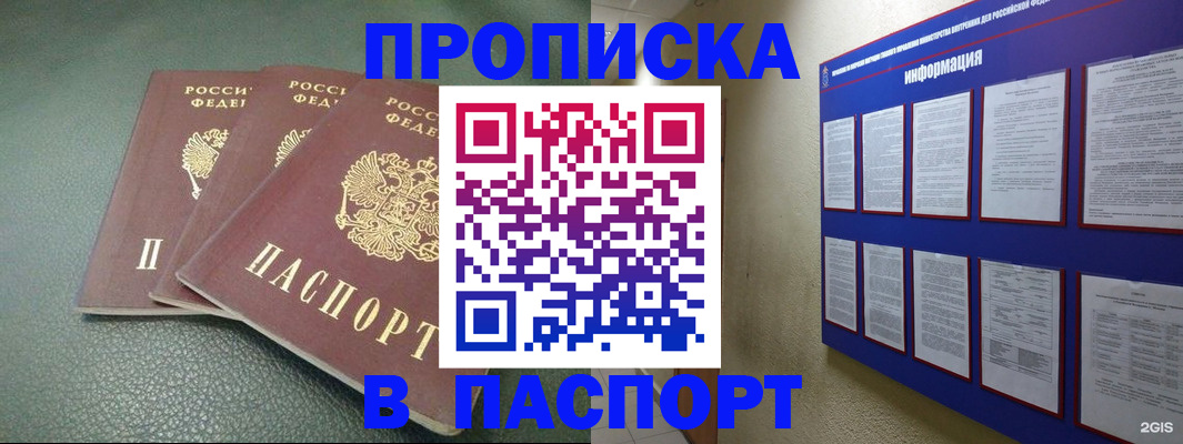 временная регистрация гарантия в Апшеронске