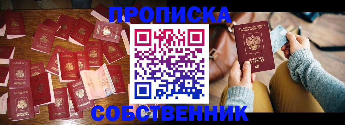 временная регистрация купить в Апшеронске